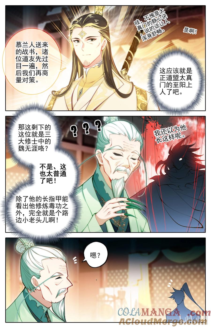 凡人修仙传 344 老魔齐聚 第13页