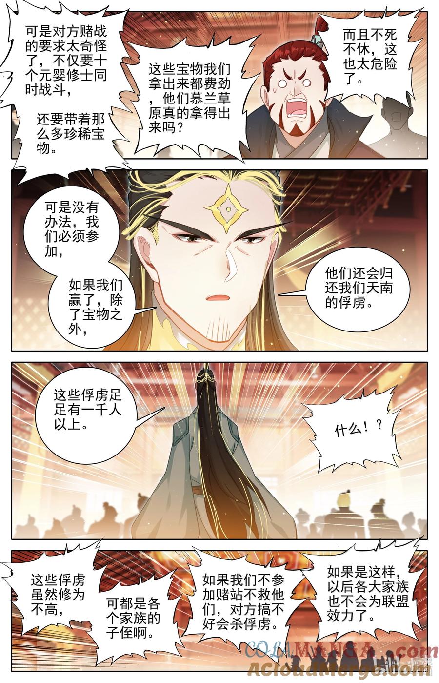 凡人修仙传 344 老魔齐聚 第15页
