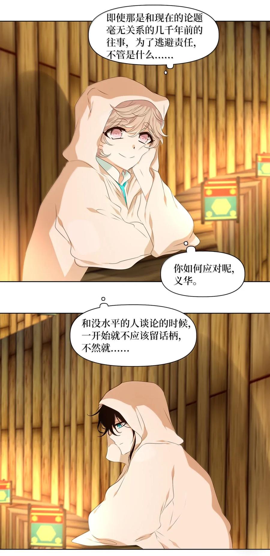 《天地海：我成为了神界的实习生》357 花开花落（七） 第22页