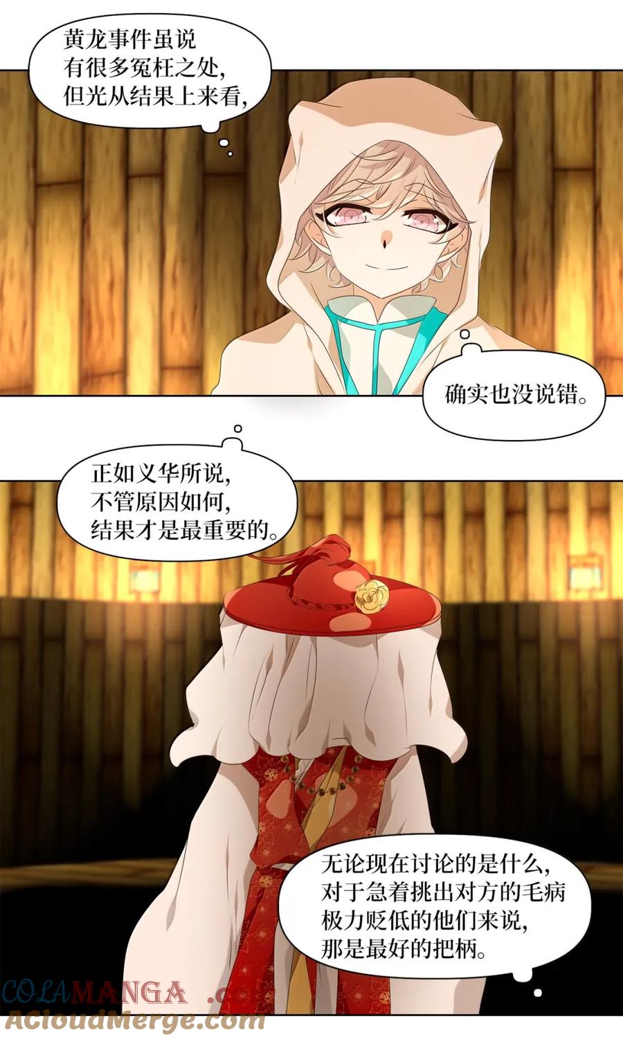 《天地海：我成为了神界的实习生》357 花开花落（七） 第21页
