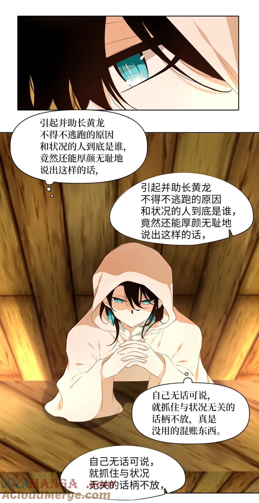 《天地海：我成为了神界的实习生》357 花开花落（七） 第23页