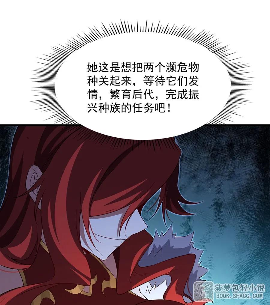 闭嘴恶龙我不想再跟你带孩子了 - 38 情侣客房 第6页