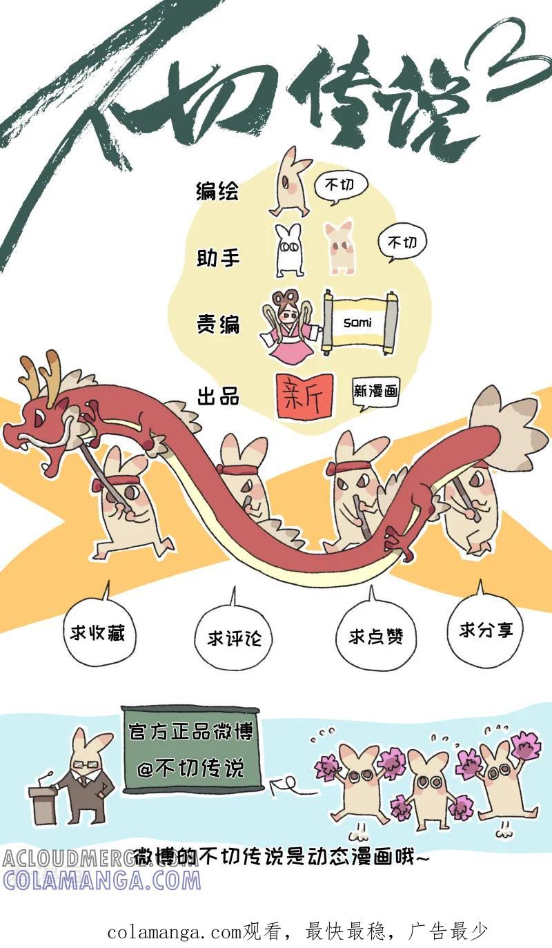 《不切传说》第39话 不切游记 第29页