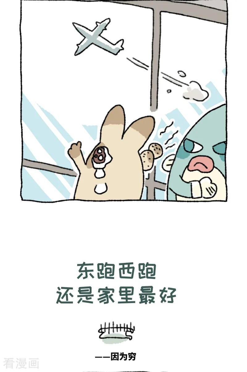 《不切传说》第39话 不切游记 第26页