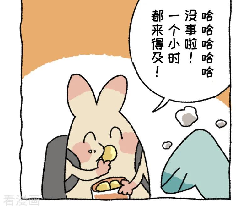 《不切传说》第39话 不切游记 第24页