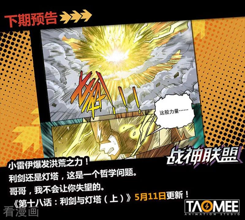 《战神联盟》第17话2 兄弟之情 第12页