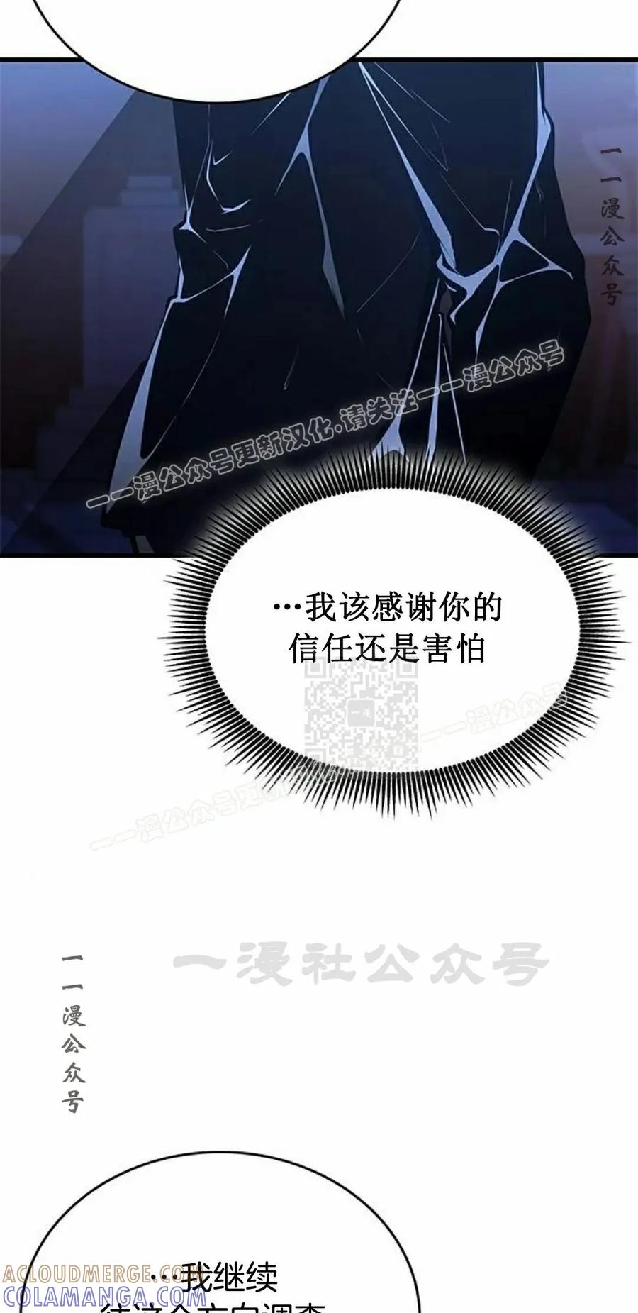 《坏骨之血》第41集 第77页