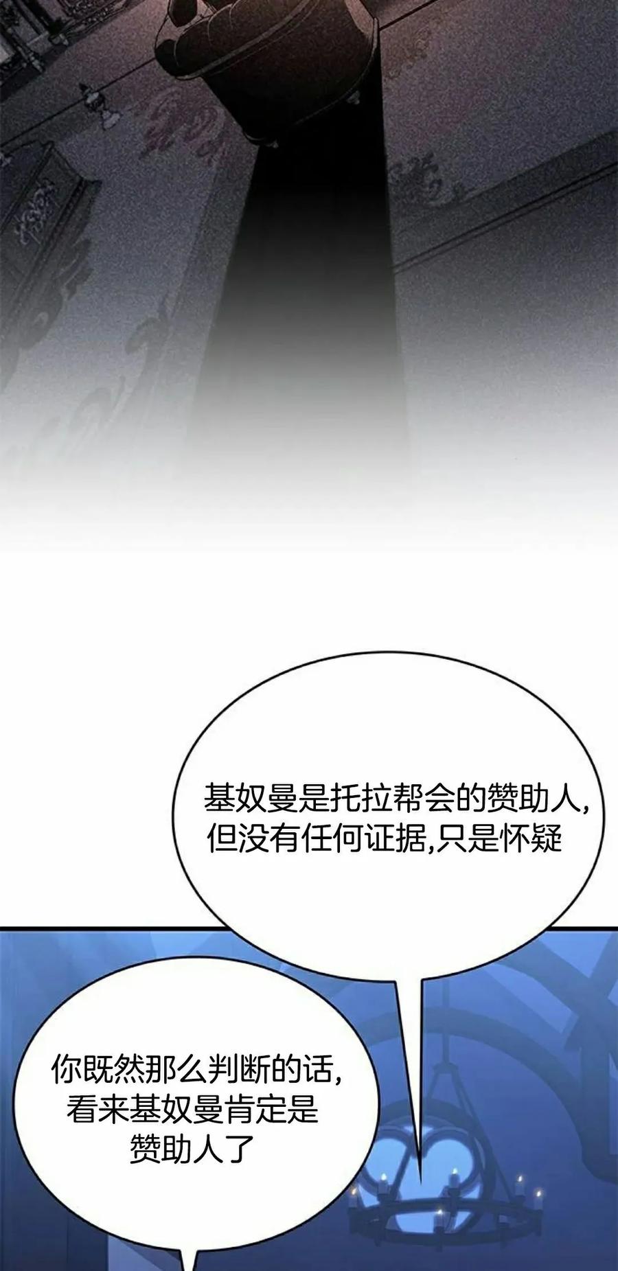 《坏骨之血》第41集 第75页