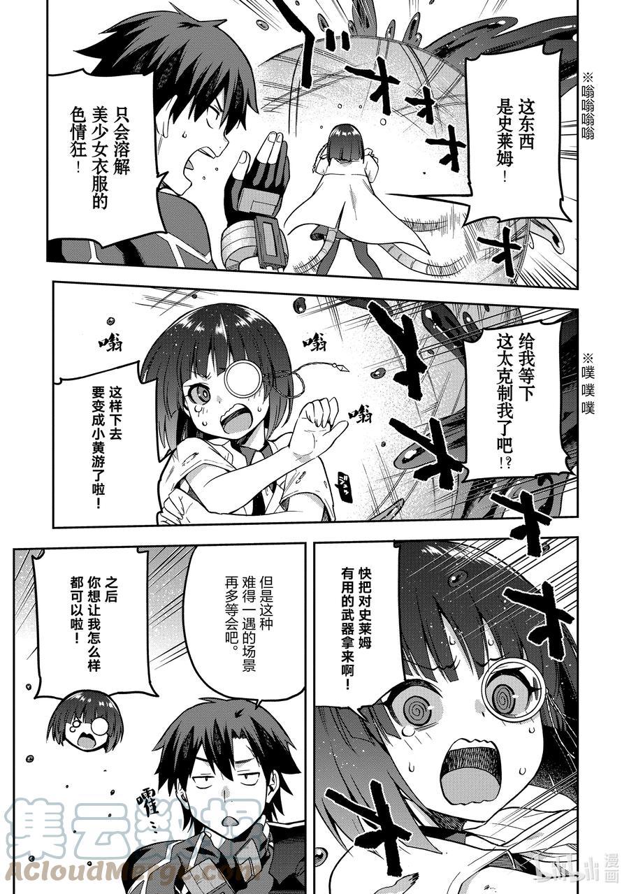 《派遣战斗员》42 42 第31页