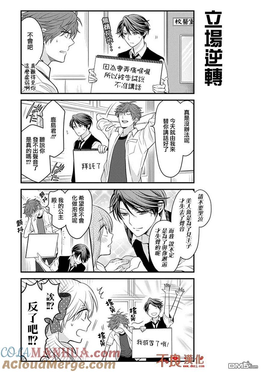 月刊少女野崎君 第42话 第5页