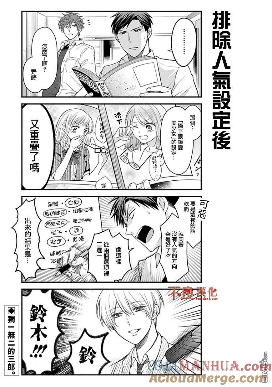 月刊少女野崎君 第42话 第13页