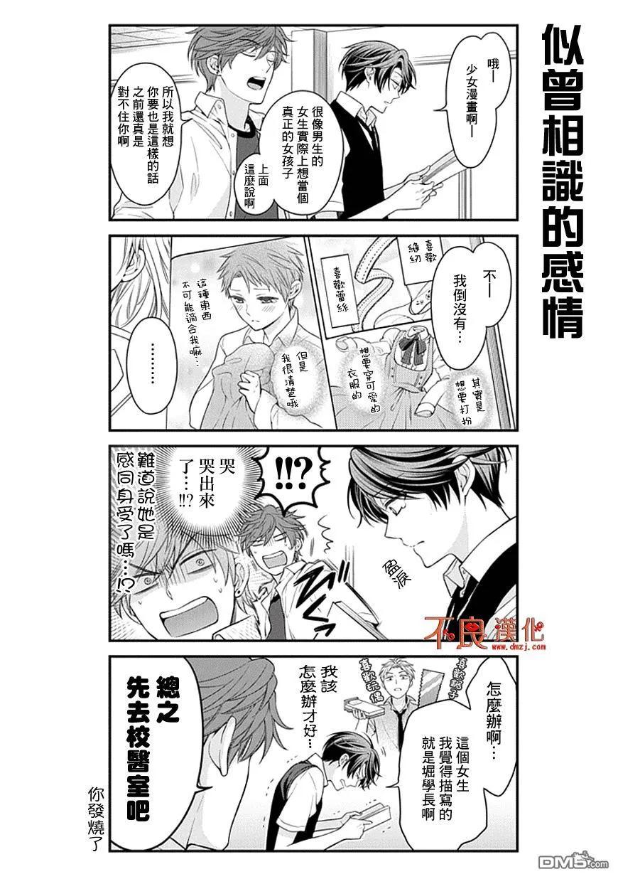 月刊少女野崎君 第42话 第4页