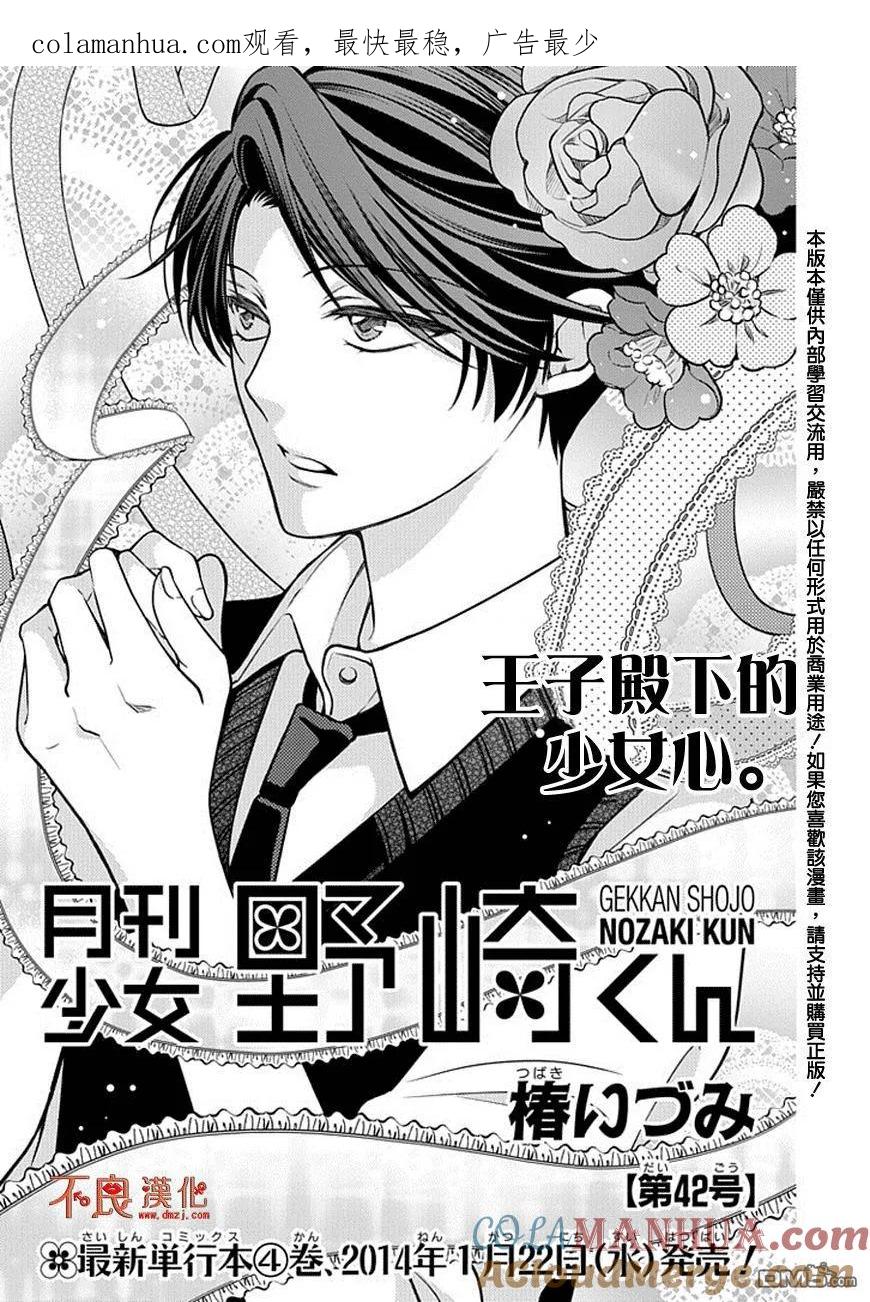 月刊少女野崎君 第42话 第1页
