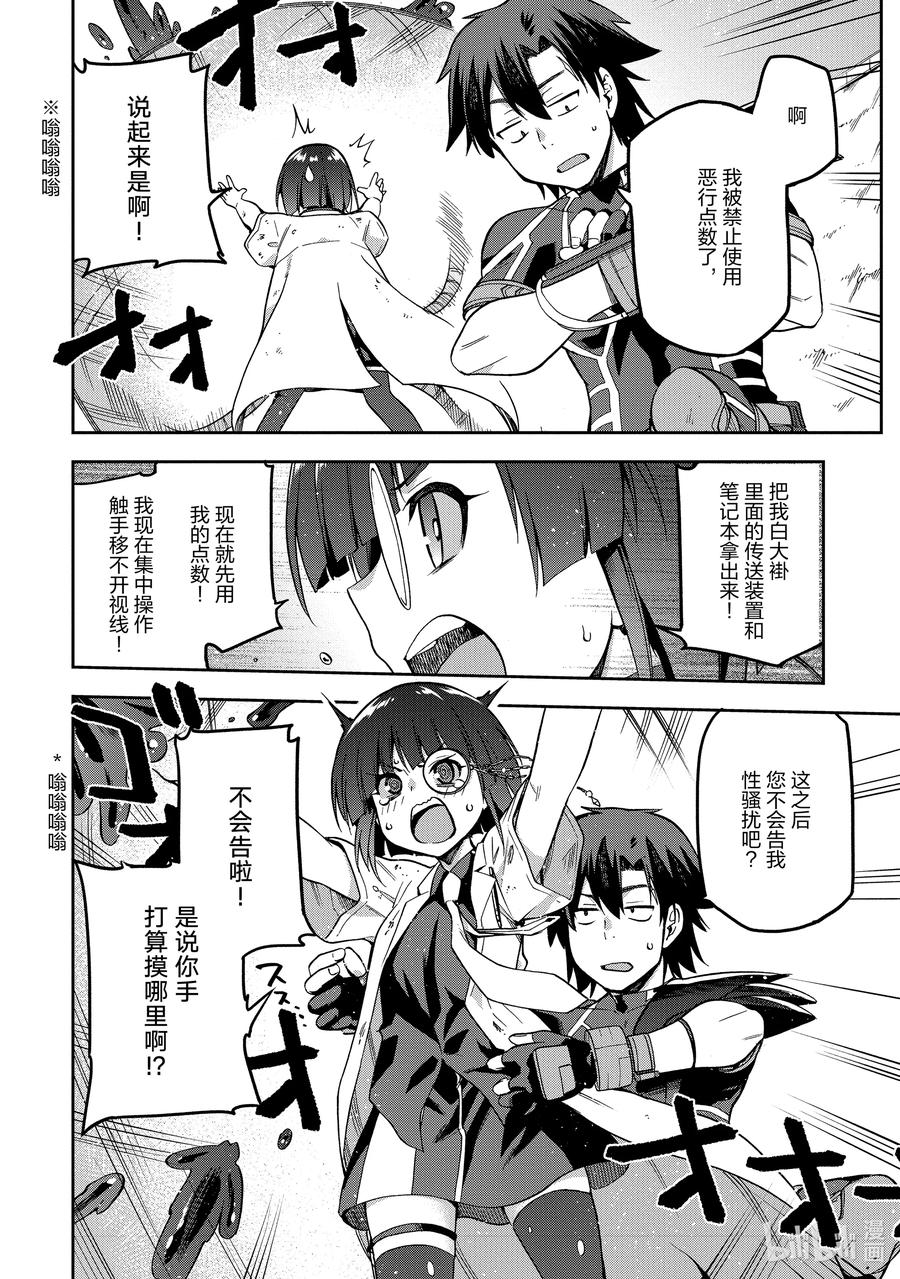 《派遣战斗员》42 42 第32页