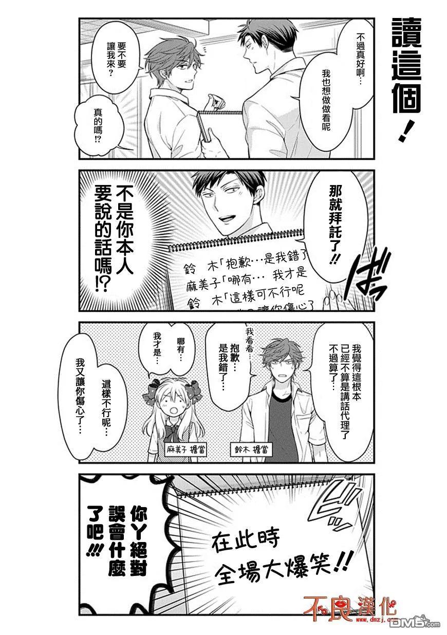 月刊少女野崎君 第42话 第10页