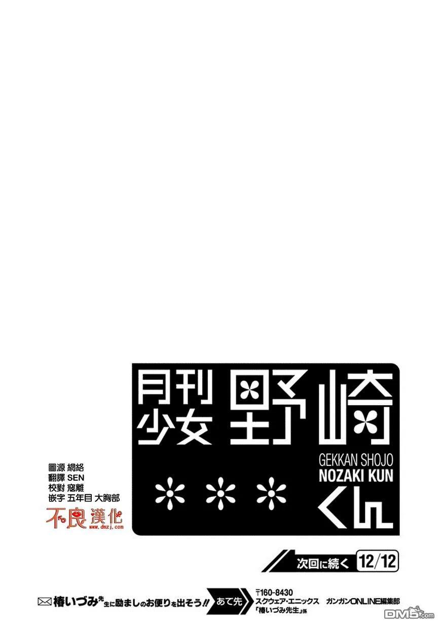 月刊少女野崎君 第42话 第14页