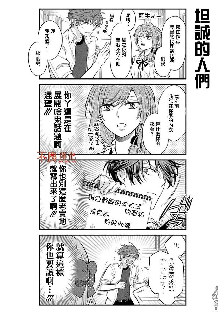 月刊少女野崎君 第42话 第6页
