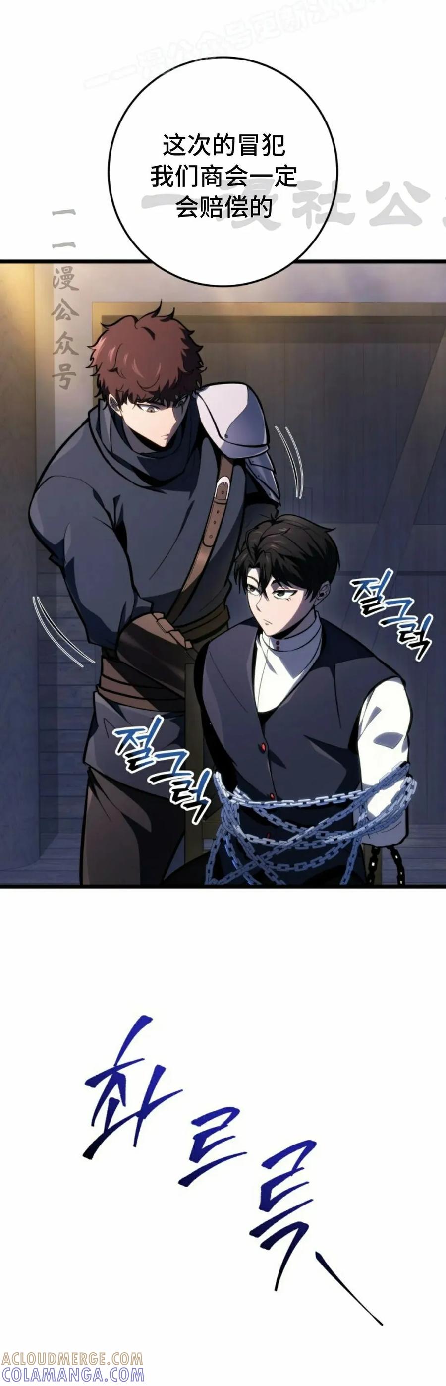 屠龙者回归 - 第45集 - 第10张图