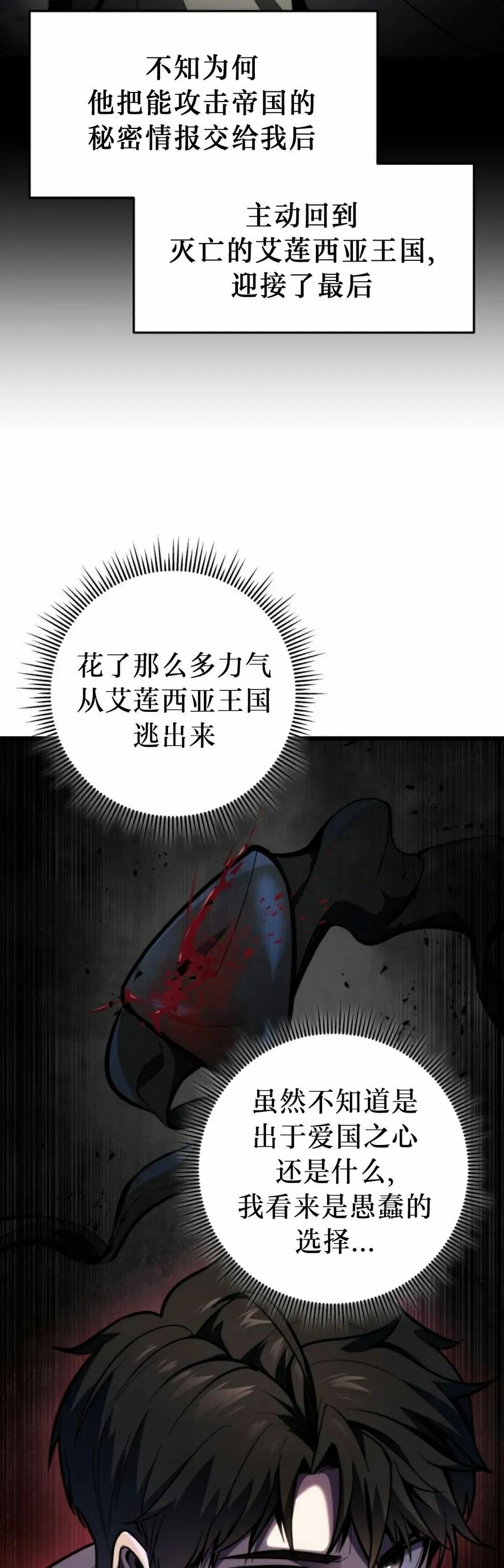 屠龙者回归 - 第45集 - 第8张图