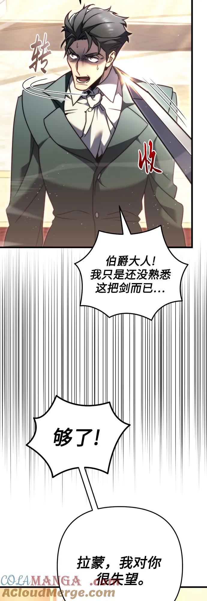 《灭门家族的重生者》第45话 第25页