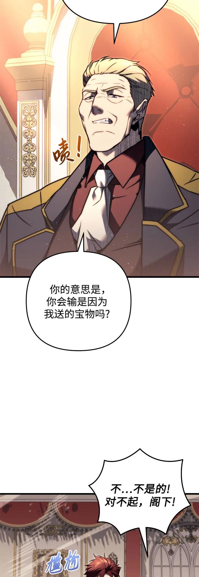 《灭门家族的重生者》第45话 第26页