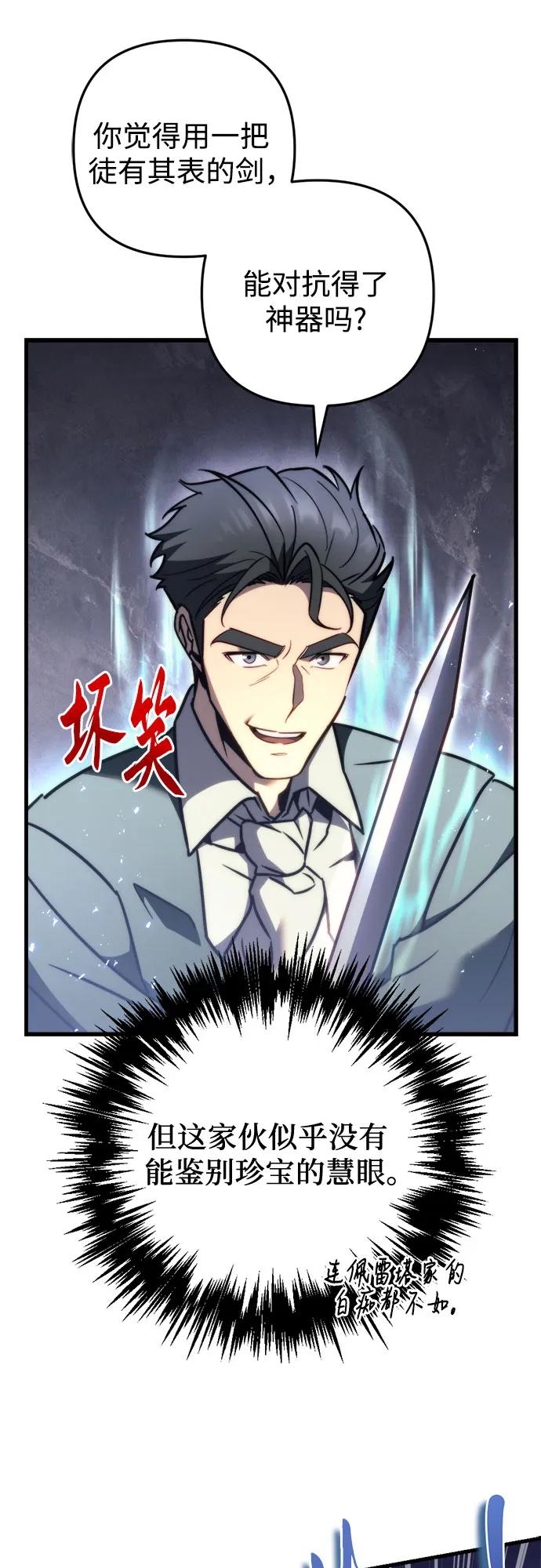 《灭门家族的重生者》第45话 第11页