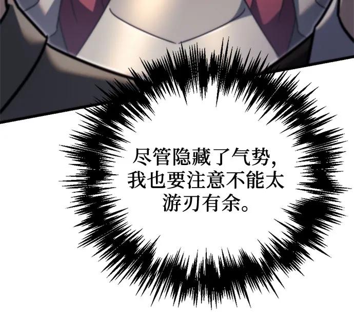 《灭门家族的重生者》第45话 第14页