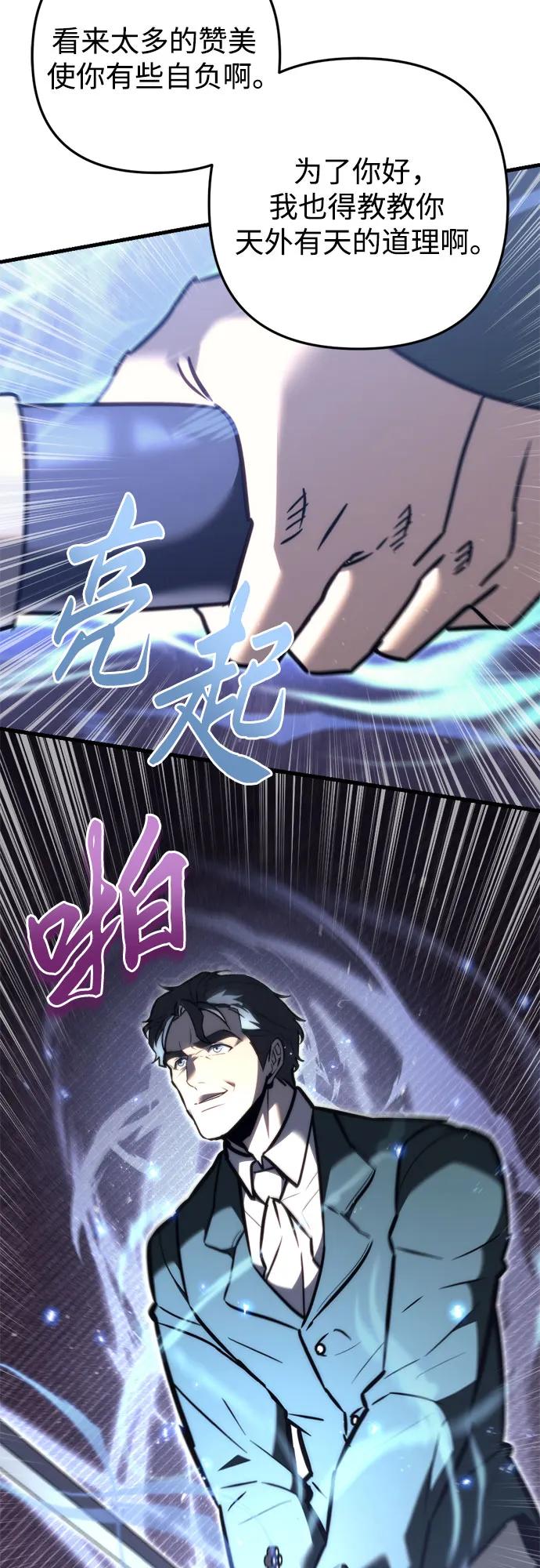 《灭门家族的重生者》第45话 第5页