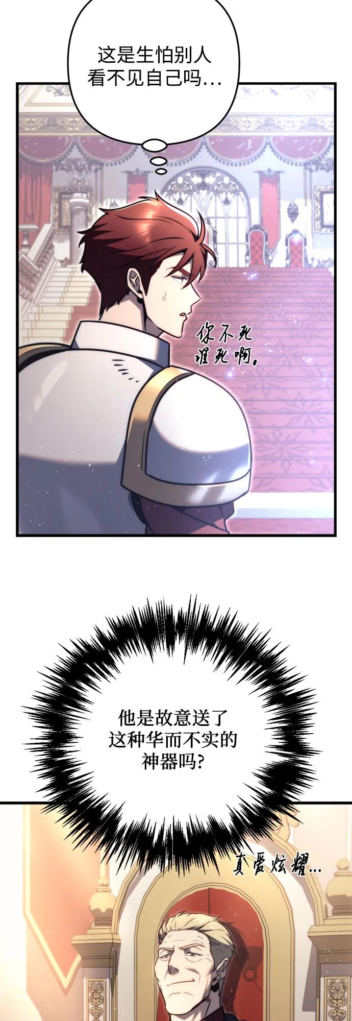 《灭门家族的重生者》第45话 第8页