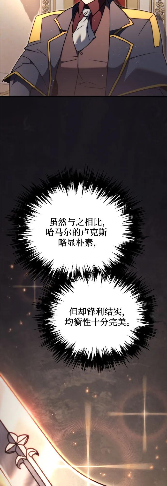 《灭门家族的重生者》第45话 第9页