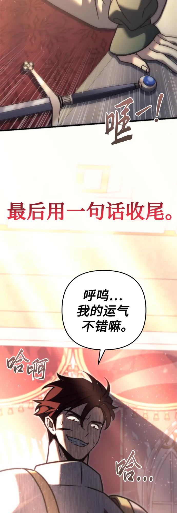 《灭门家族的重生者》第45话 第21页