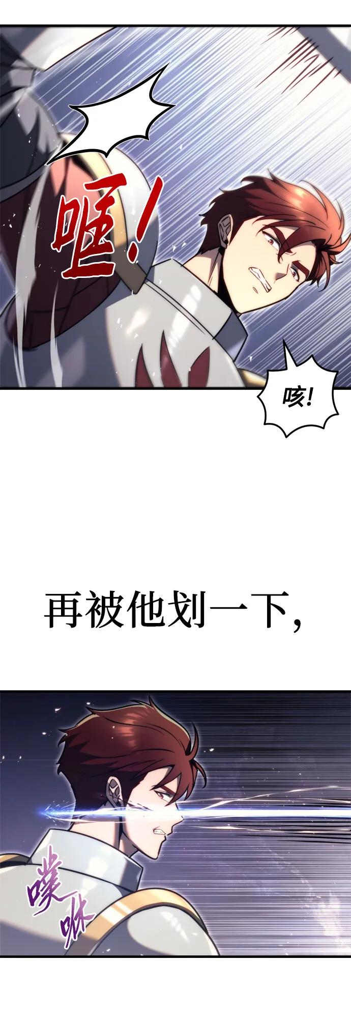 《灭门家族的重生者》第45话 第17页