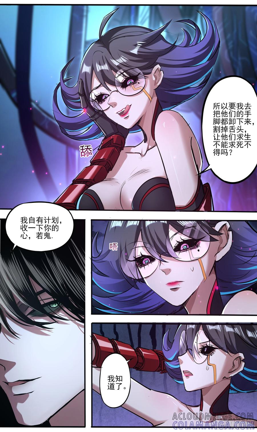 《异度深渊-重启纪元》3 第29页