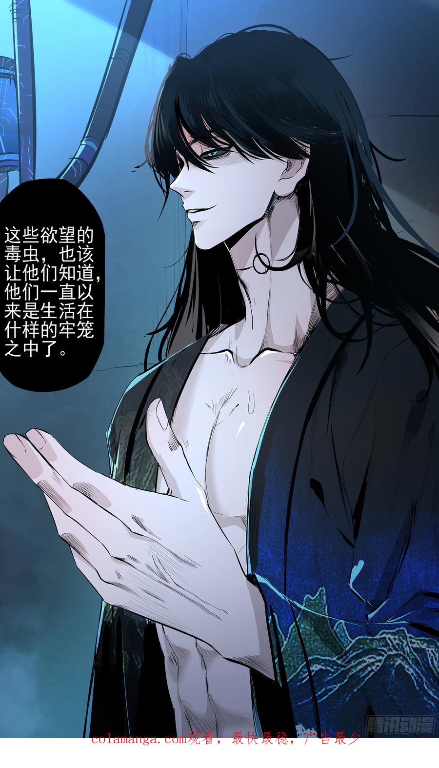 《异度深渊-重启纪元》3 第30页