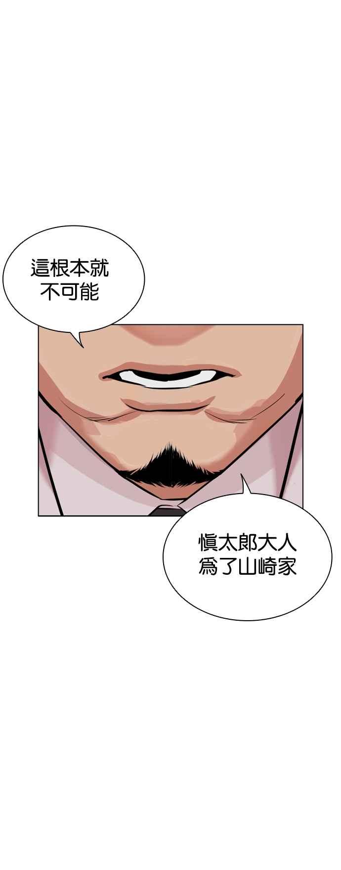 看脸时代 [第523话] 白鬼 [04] 第23页