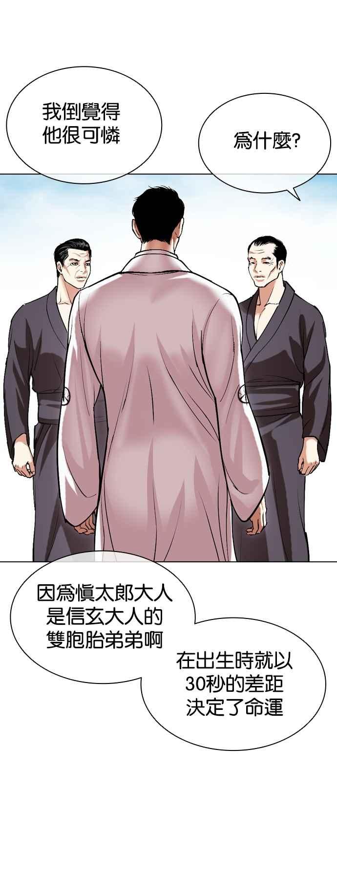 看脸时代 [第523话] 白鬼 [04] 第20页