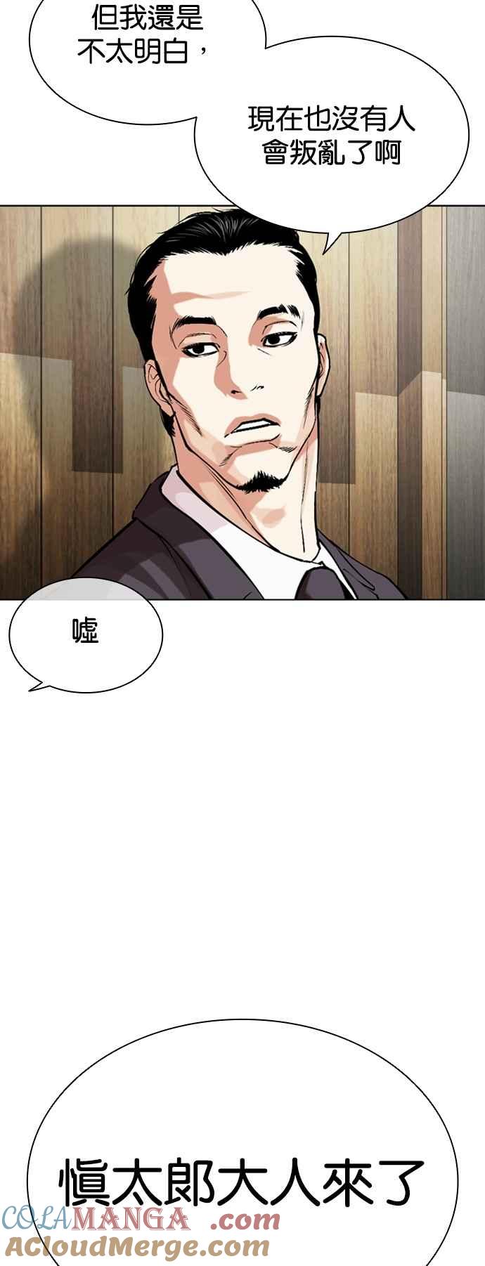 看脸时代 [第523话] 白鬼 [04] 第16页