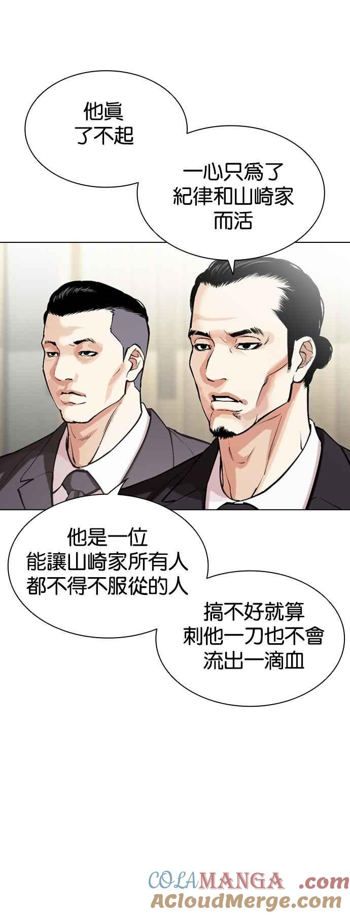 看脸时代 [第523话] 白鬼 [04] 第19页