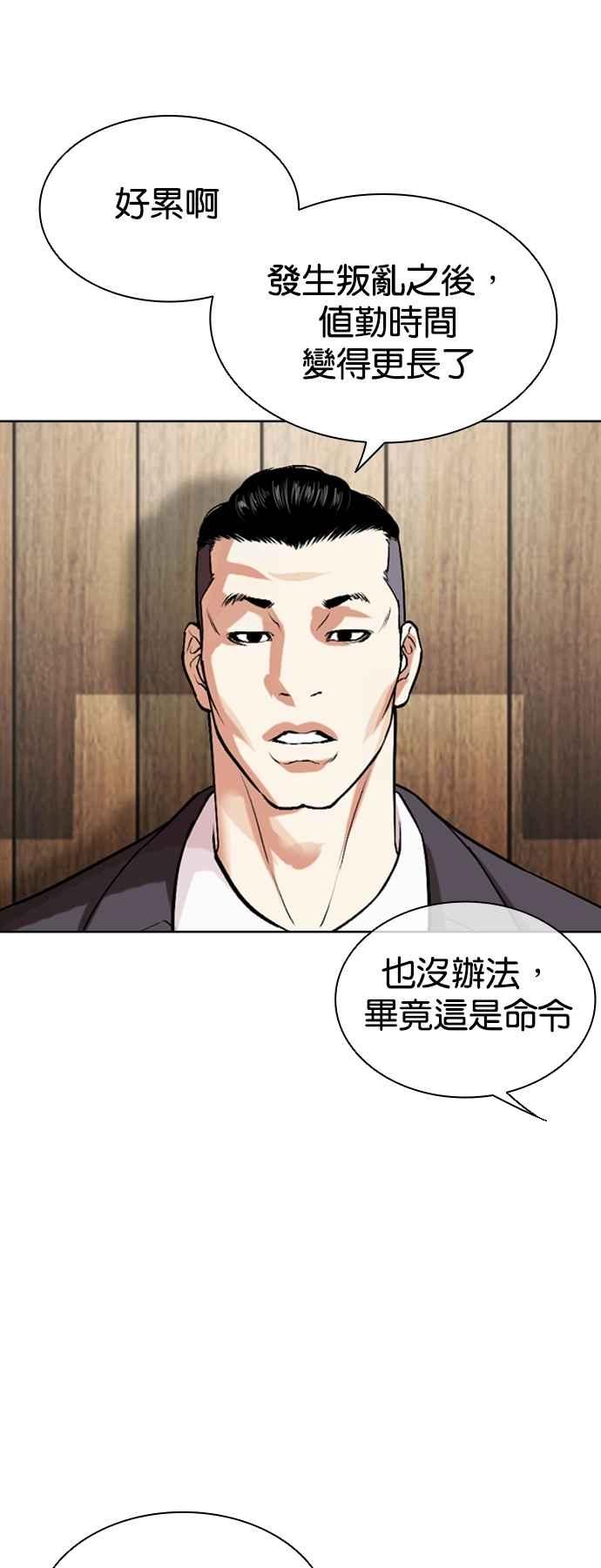 看脸时代 [第523话] 白鬼 [04] 第15页