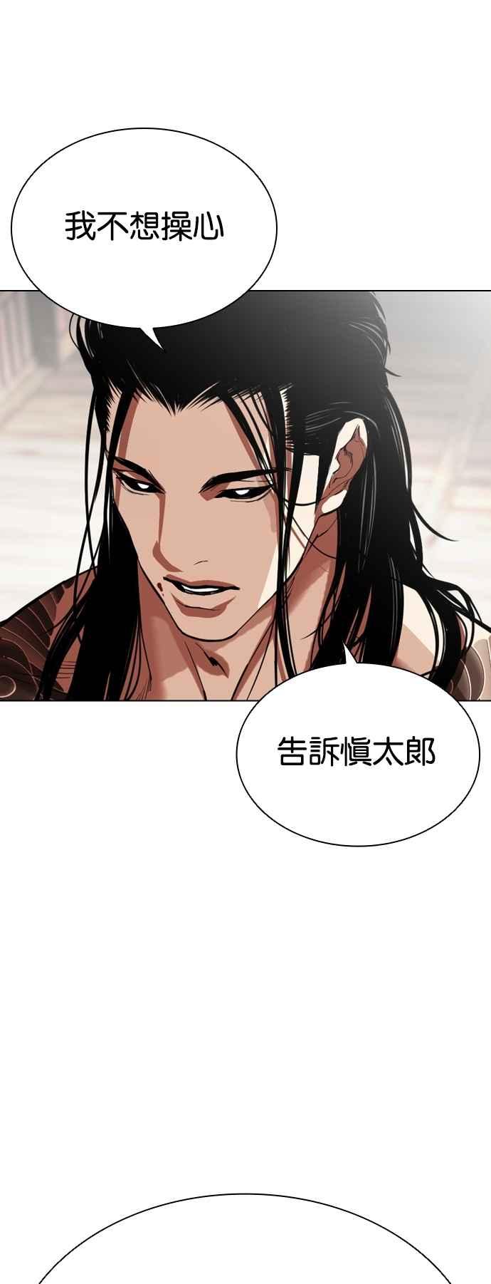 看脸时代 [第523话] 白鬼 [04] 第11页