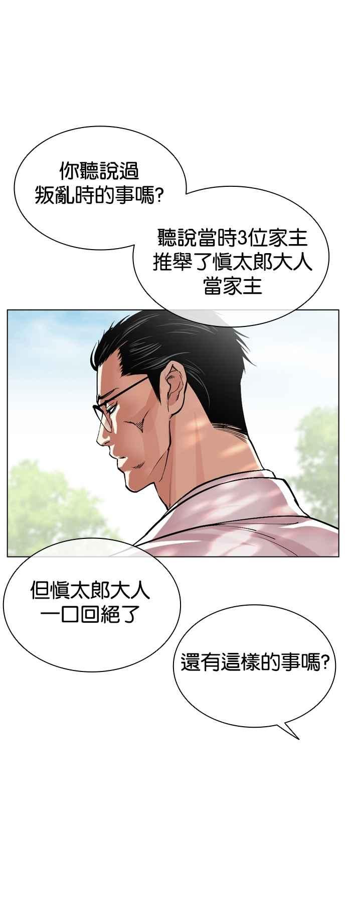 看脸时代 [第523话] 白鬼 [04] 第18页