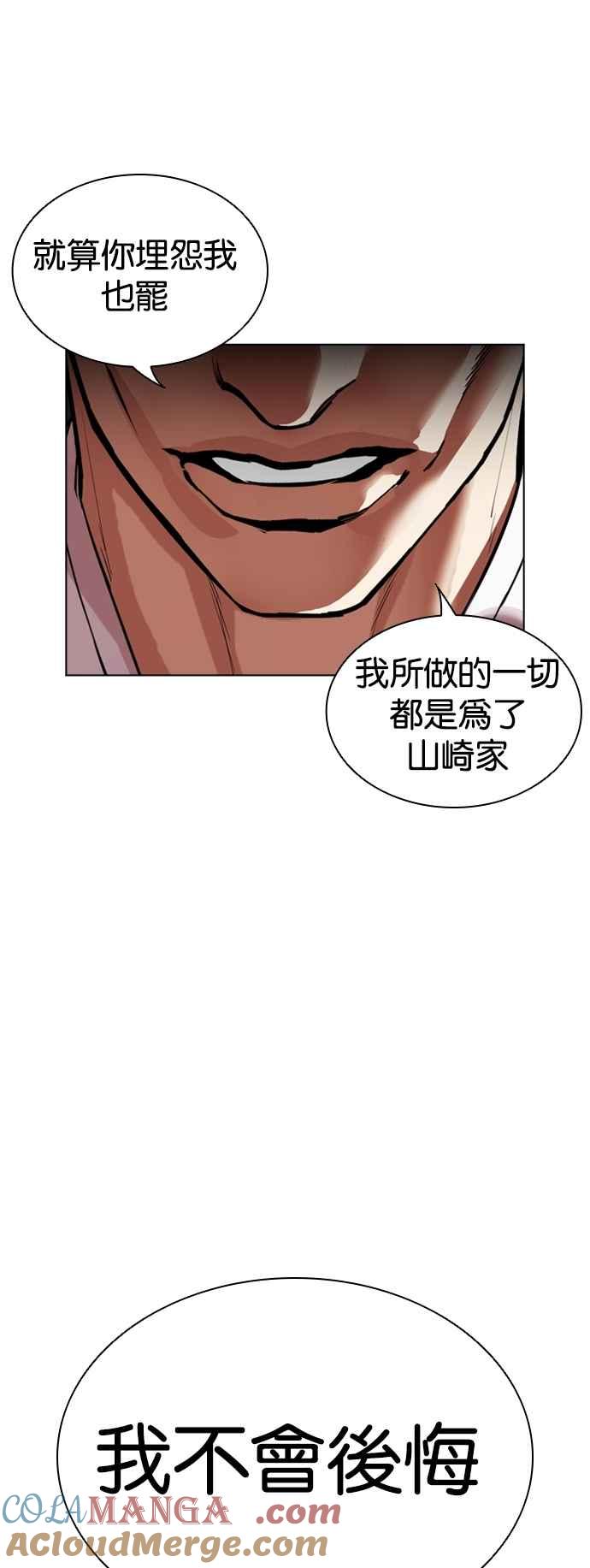 看脸时代 [第523话] 白鬼 [04] 第28页