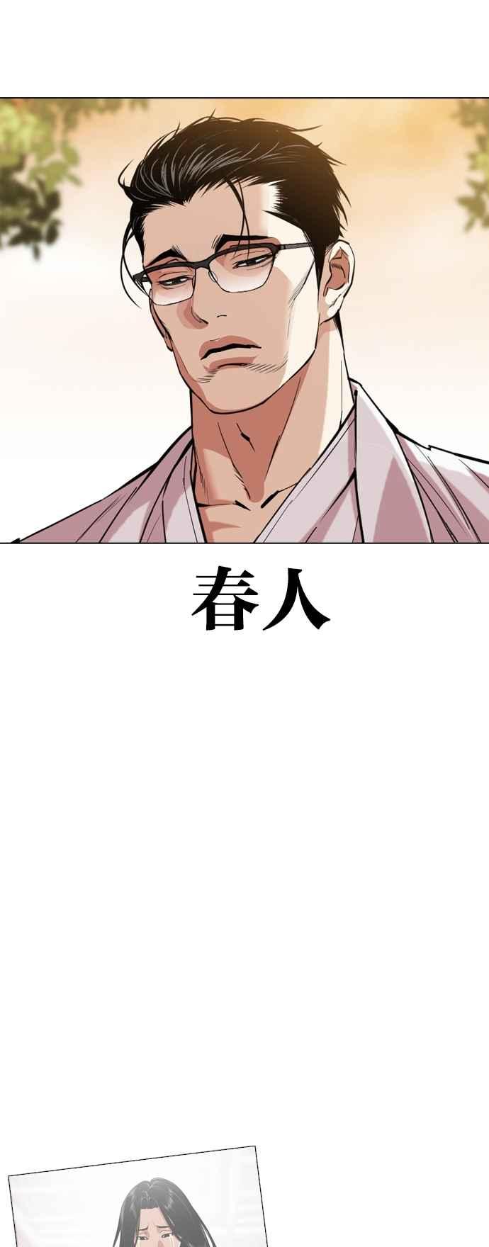 看脸时代 [第523话] 白鬼 [04] 第26页