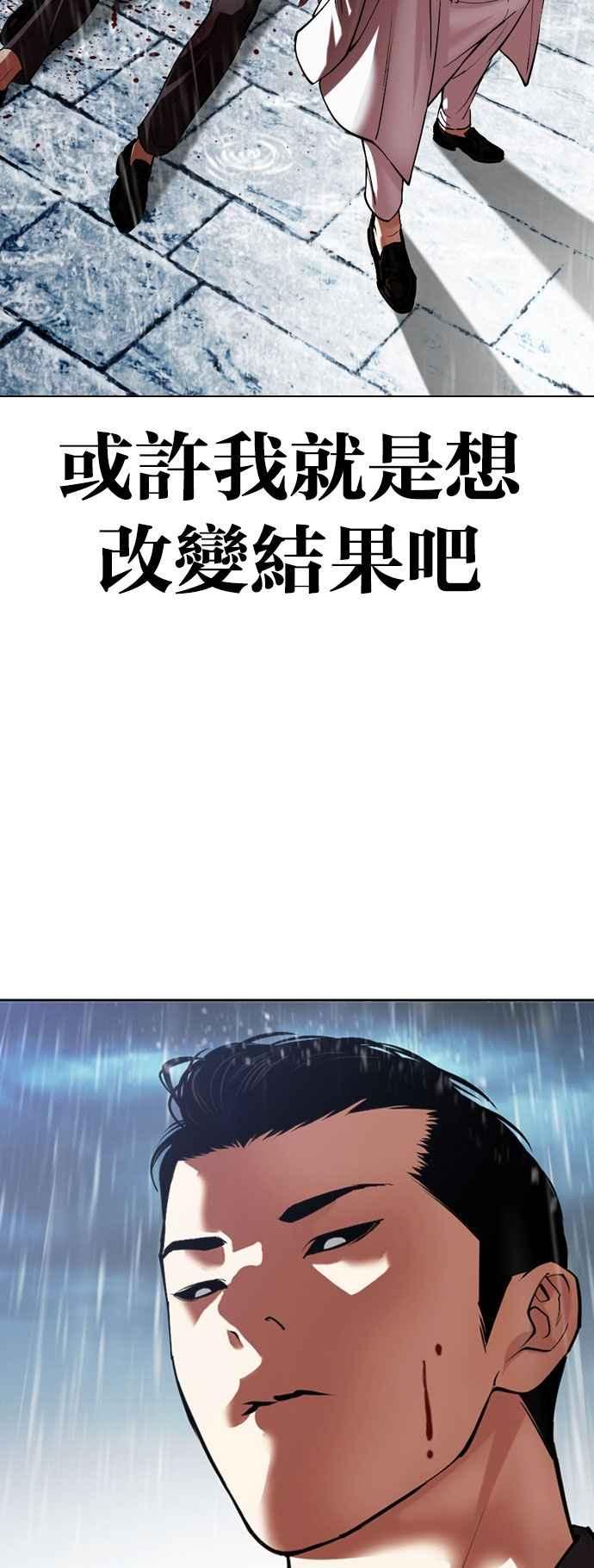 看脸时代 [第528话] 白鬼 [09] 第124页