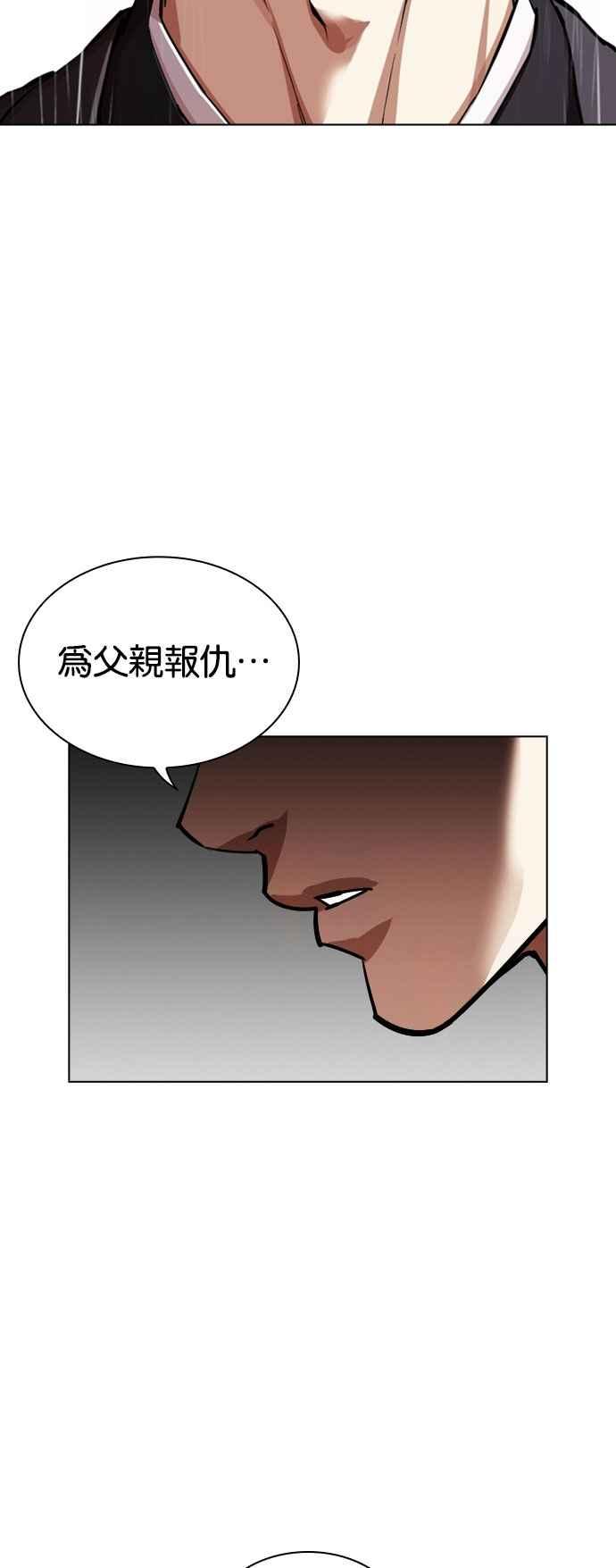 看脸时代 [第528话] 白鬼 [09] 第128页