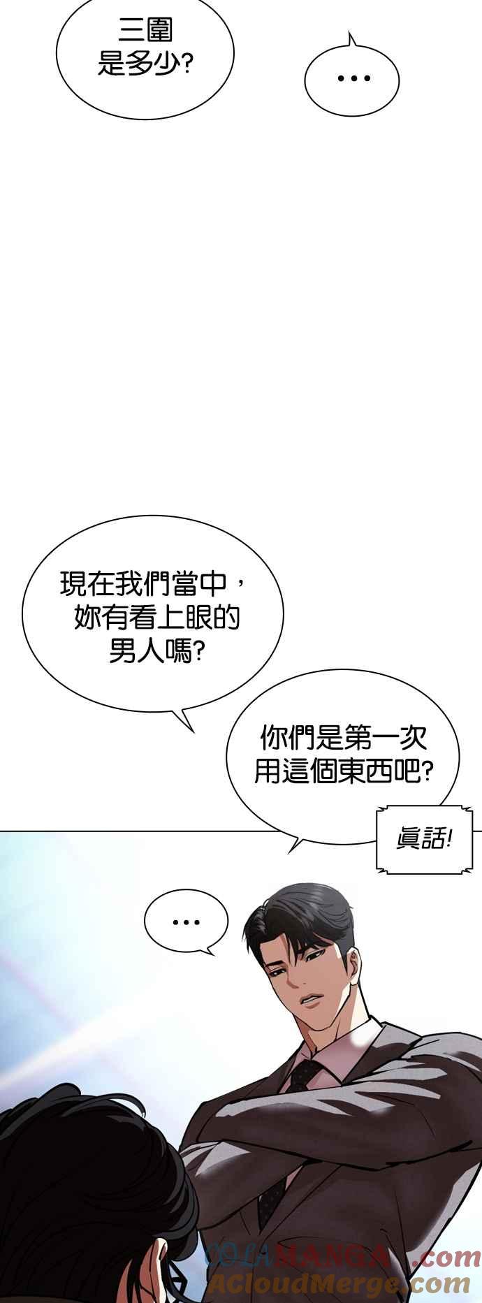 看脸时代 [第533话] 釜山 [03] 第21页