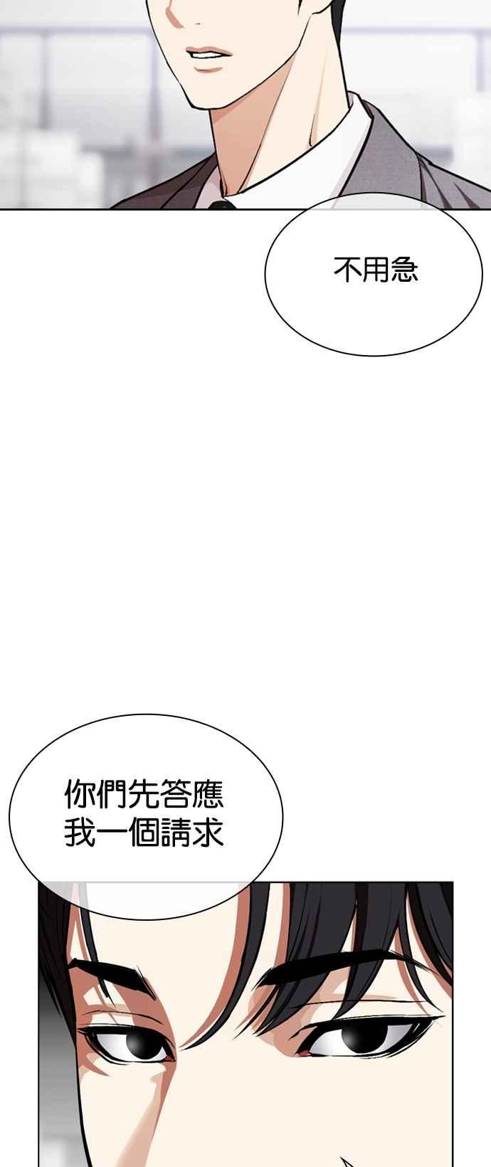看脸时代 [第533话] 釜山 [03] 第34页