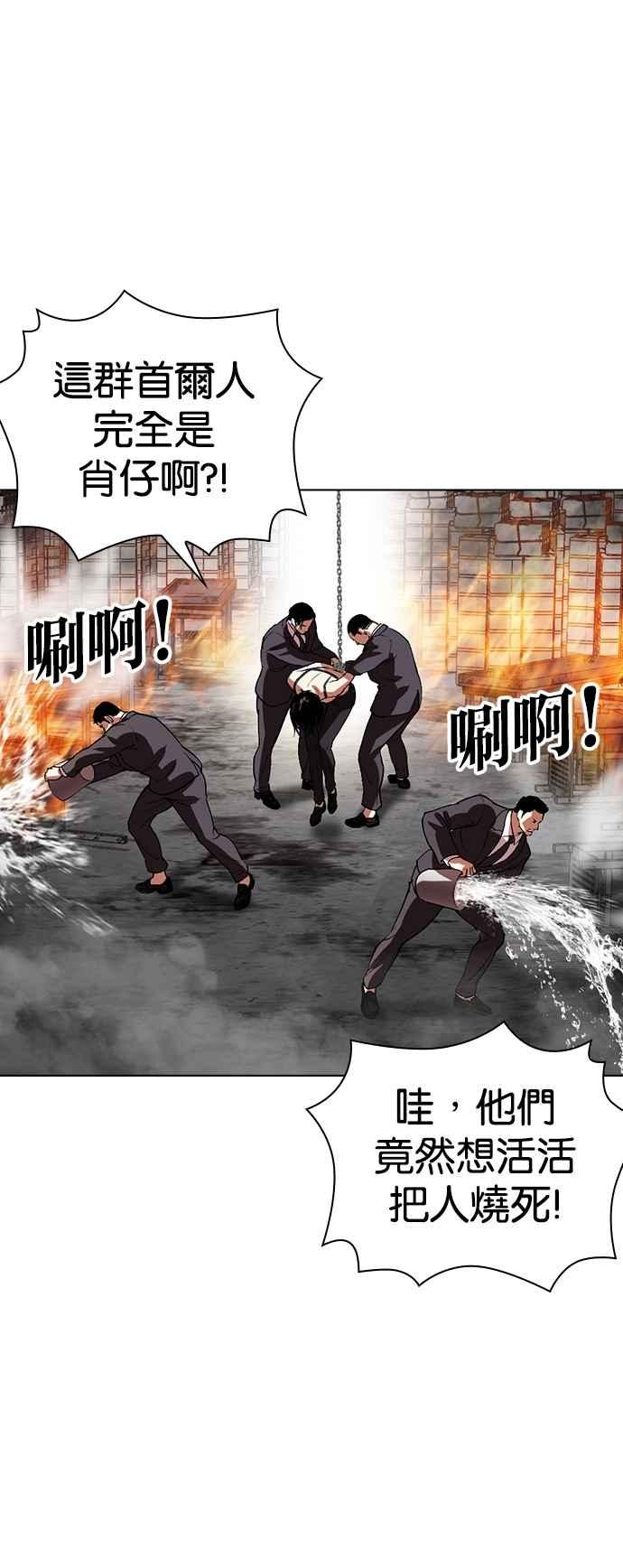 看脸时代 [第533话] 釜山 [03] 第51页
