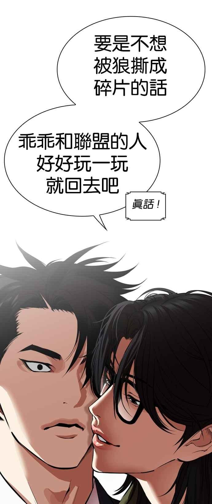看脸时代 [第533话] 釜山 [03] 第31页