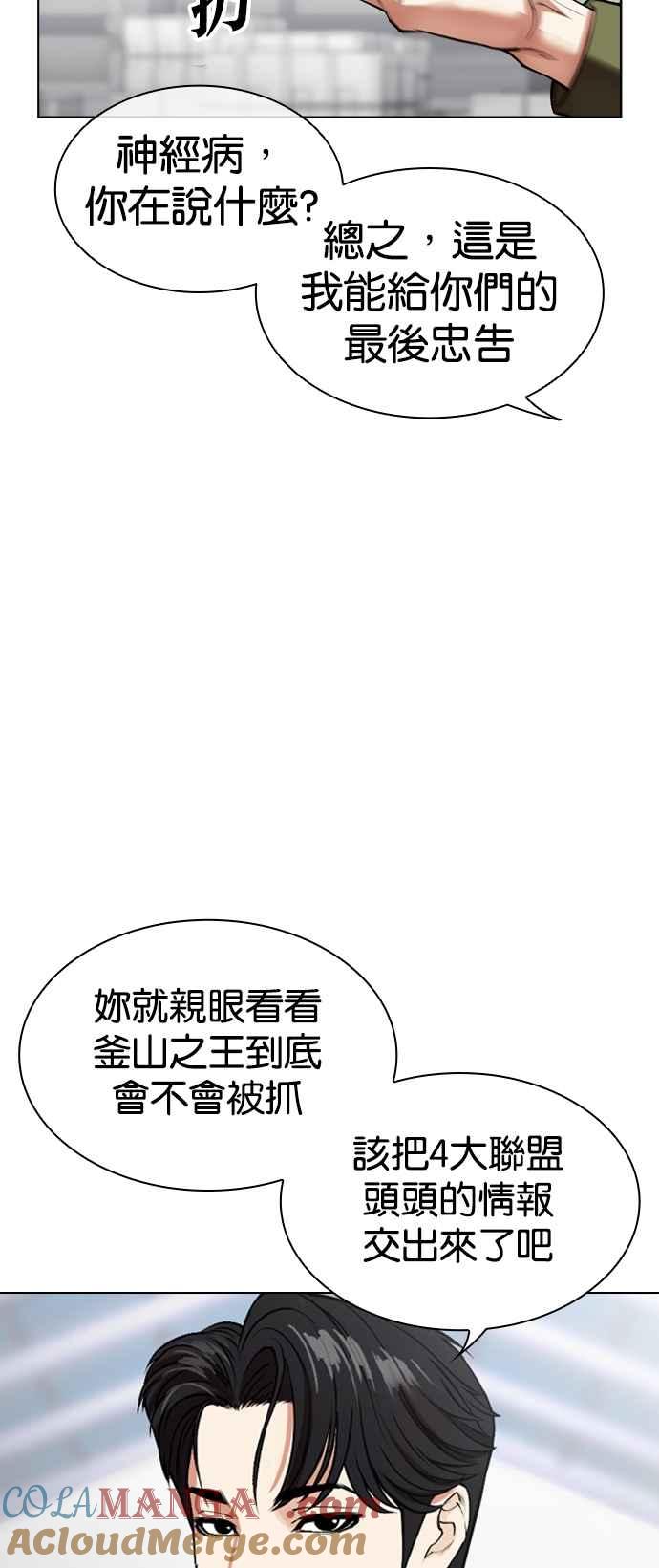 看脸时代 [第533话] 釜山 [03] 第33页